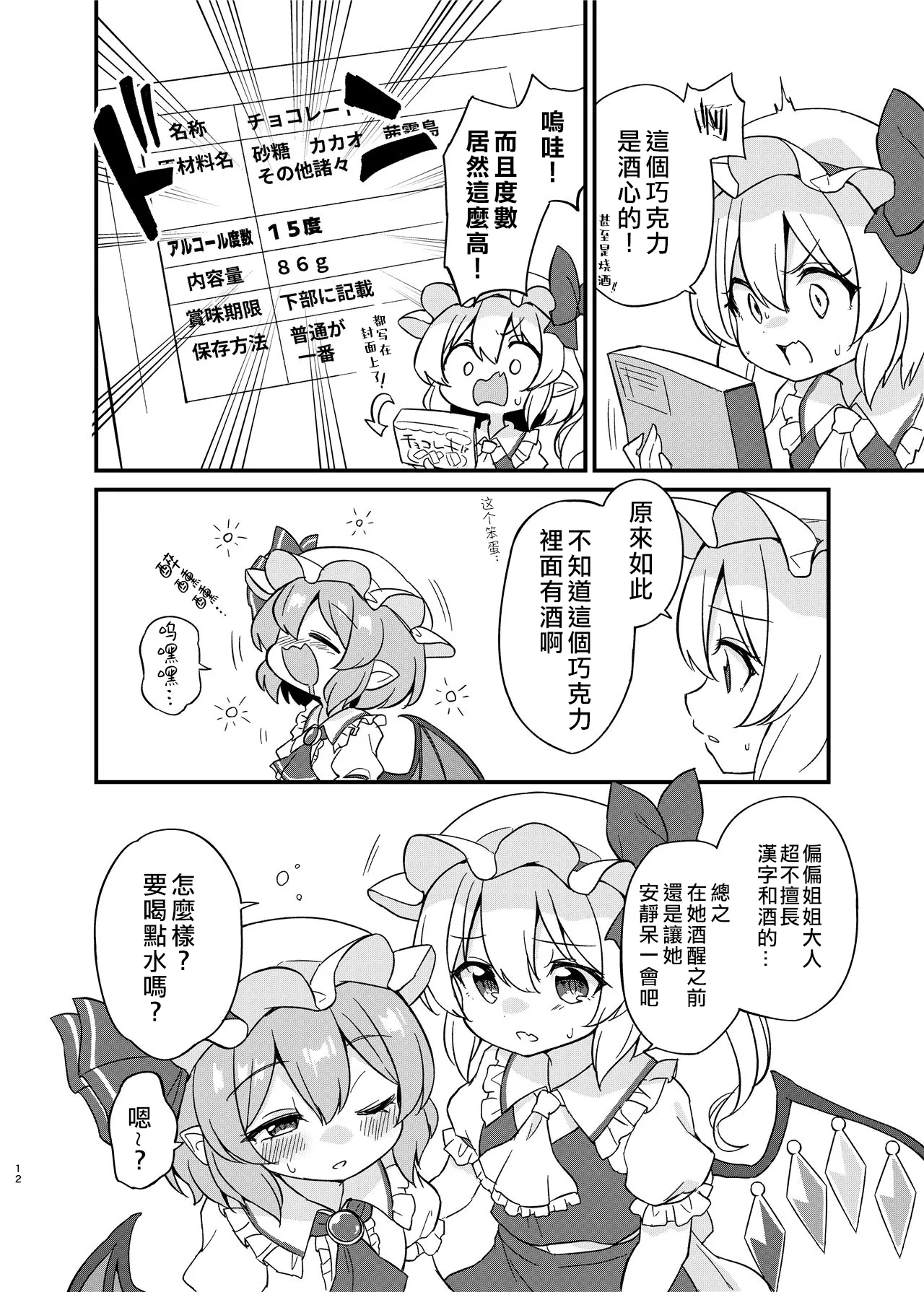 Remi Flan Tadaima Hatsujouchuu!? page 11 featuring flandre scarlet touhou project parody - rough translation yuri hentai manga - read online free
