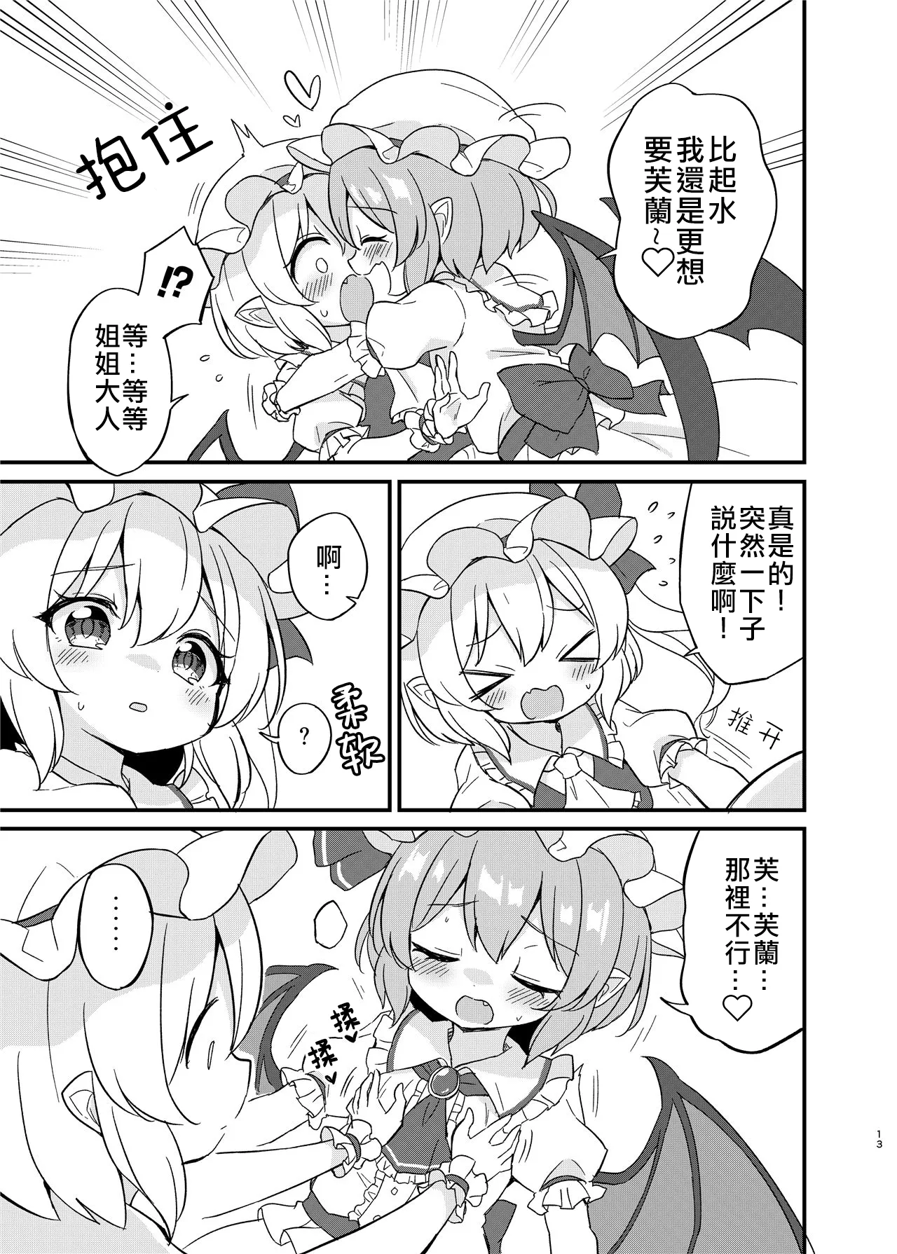 Remi Flan Tadaima Hatsujouchuu!? page 12 featuring flandre scarlet touhou project parody - rough translation yuri hentai manga - read online free