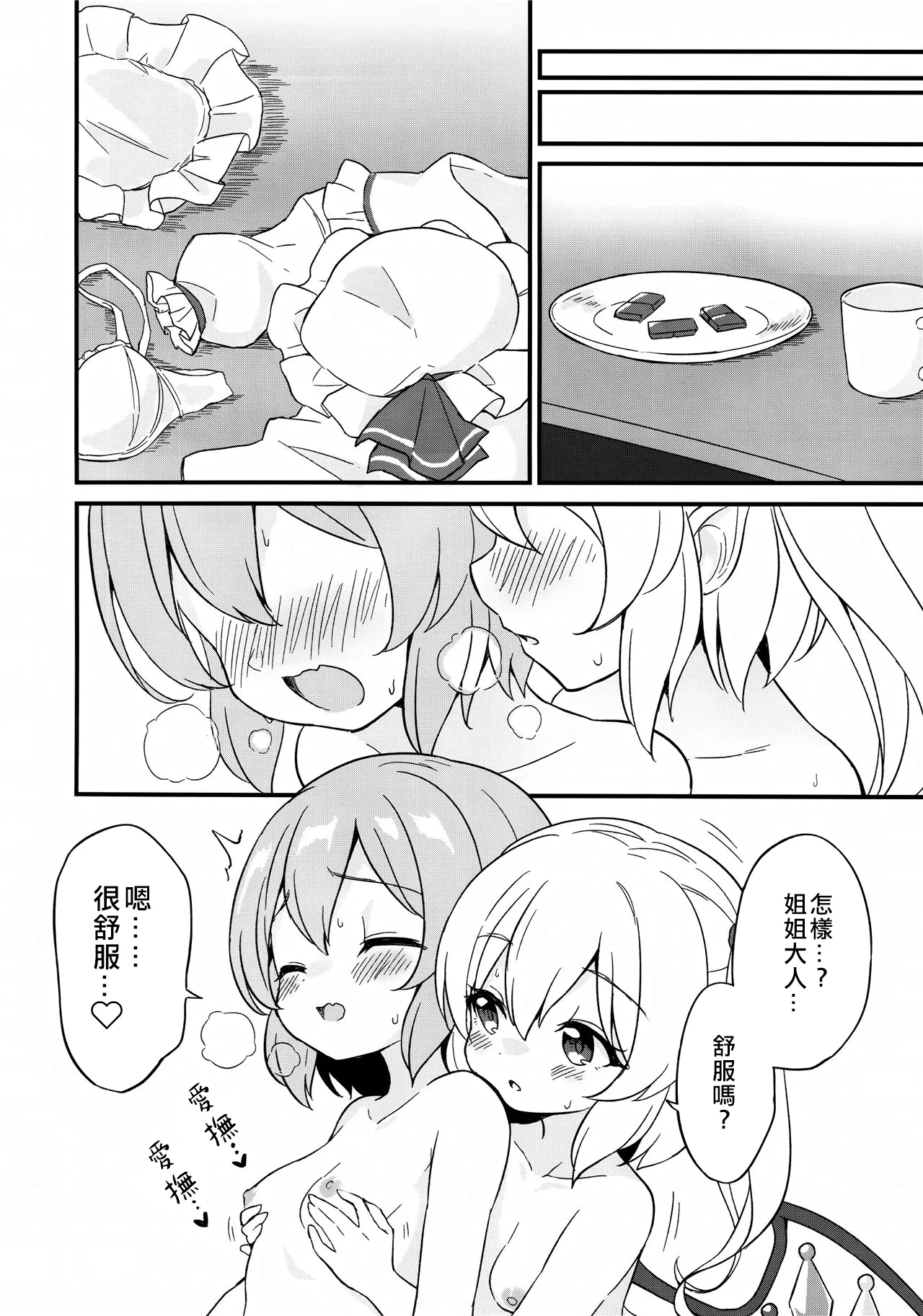 Remi Flan Tadaima Hatsujouchuu!? - Page 15