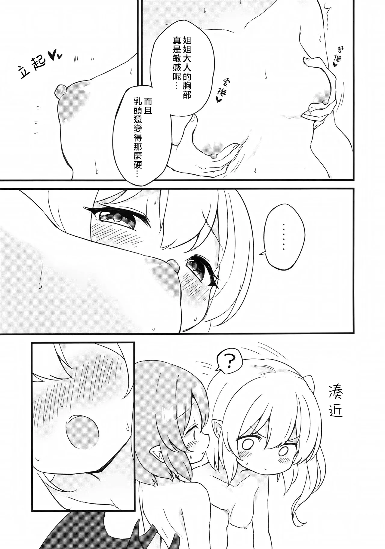 Remi Flan Tadaima Hatsujouchuu!? page 16 featuring flandre scarlet touhou project parody - rough translation yuri hentai manga - read online free