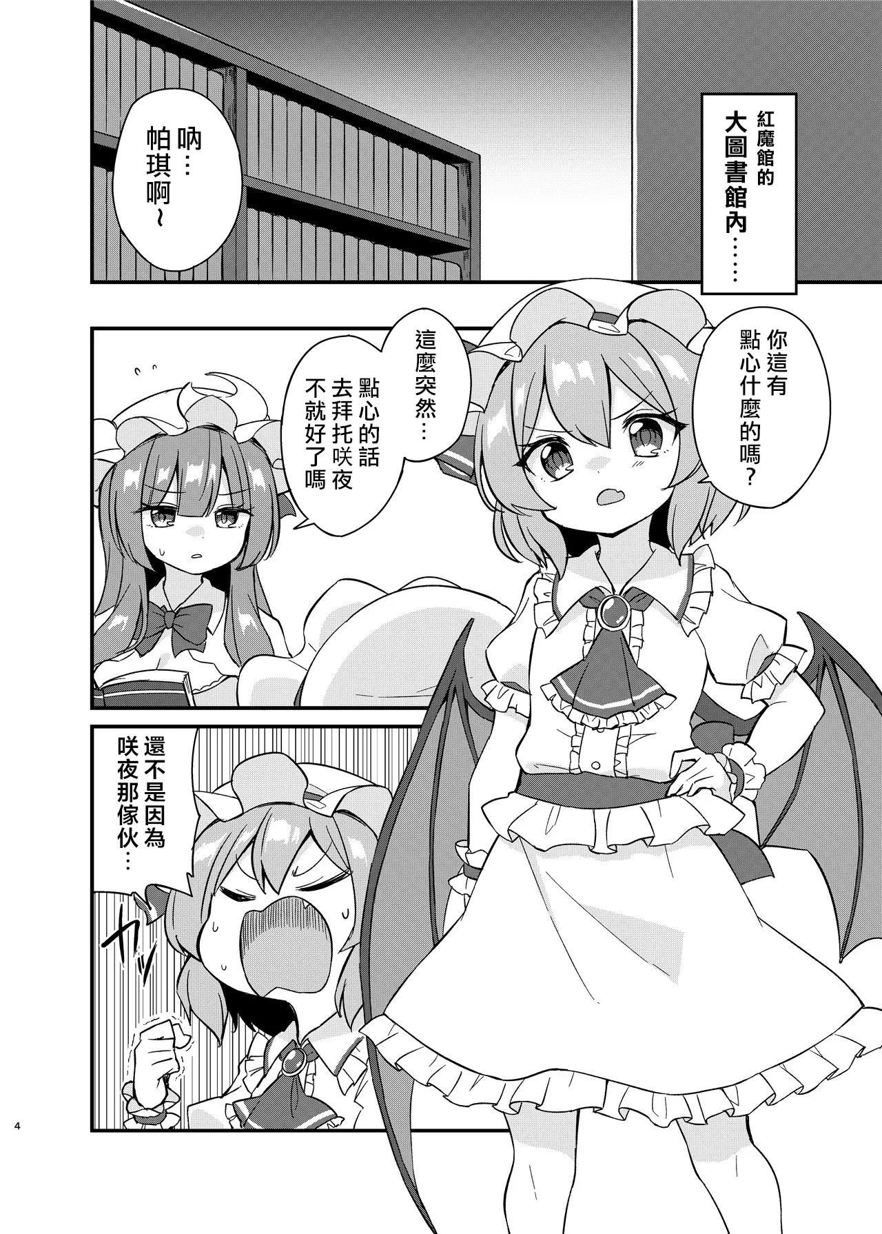 Page 3 of (Shuuki Reitaisai 10) [Momoiro Hatake (Oyasai)] Remi Flan Tadaima Hatsujouchuu!? (Touhou Project) [Chinese] [大勾八家庭漢化組]