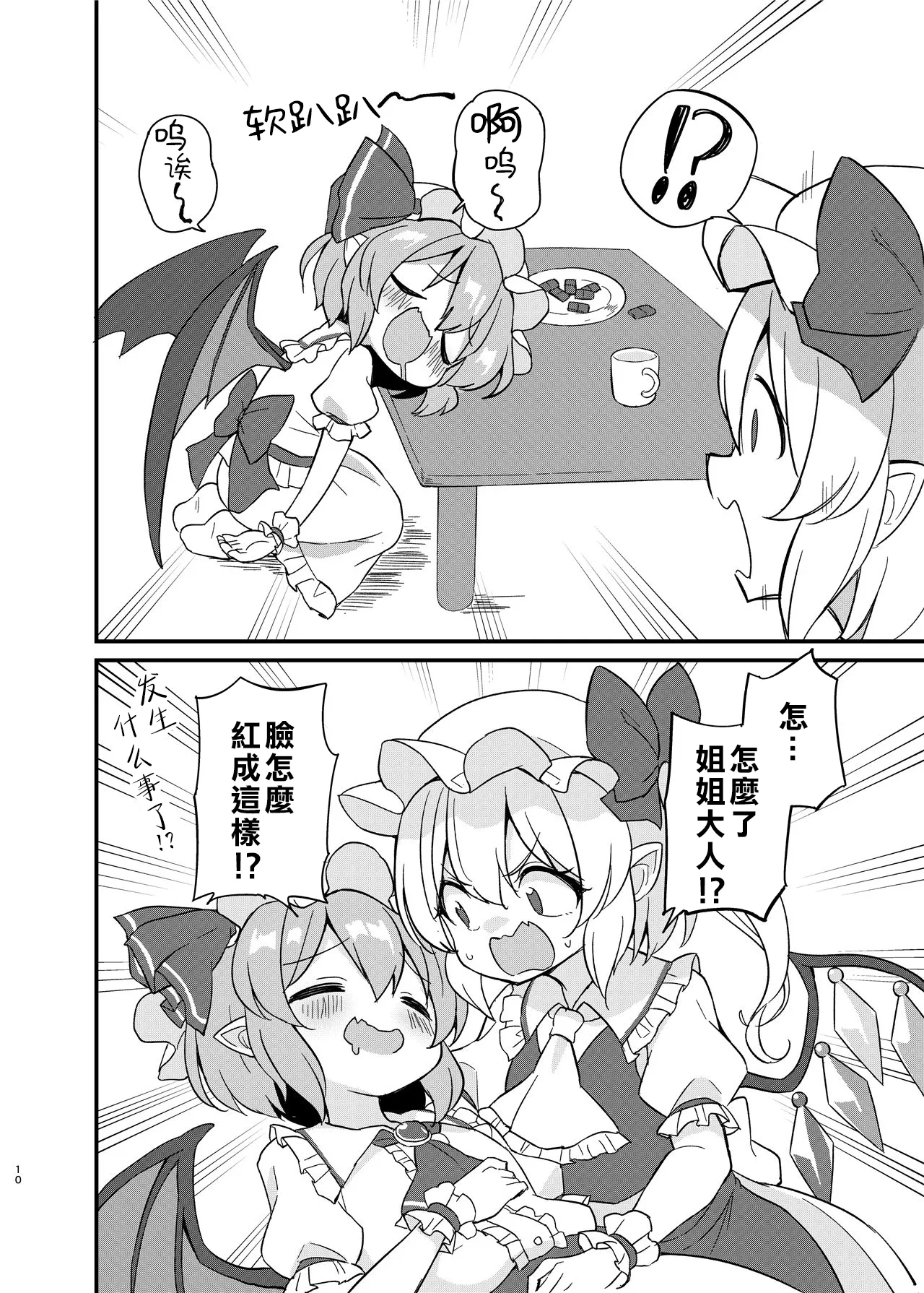 Remi Flan Tadaima Hatsujouchuu!? - Page 9