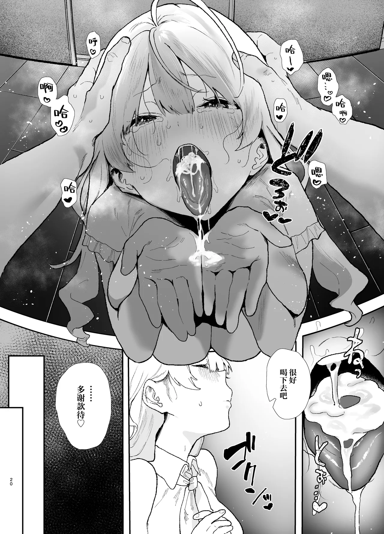 Page 19 of [Yamakon-ya (Yamakonbu)] Seiso de Kawaii Anoko no Kyuujitsu Koubi | 和清纯可爱的那个孩子的休息日交配 [Chinese] [白杨汉化组] [Digital]