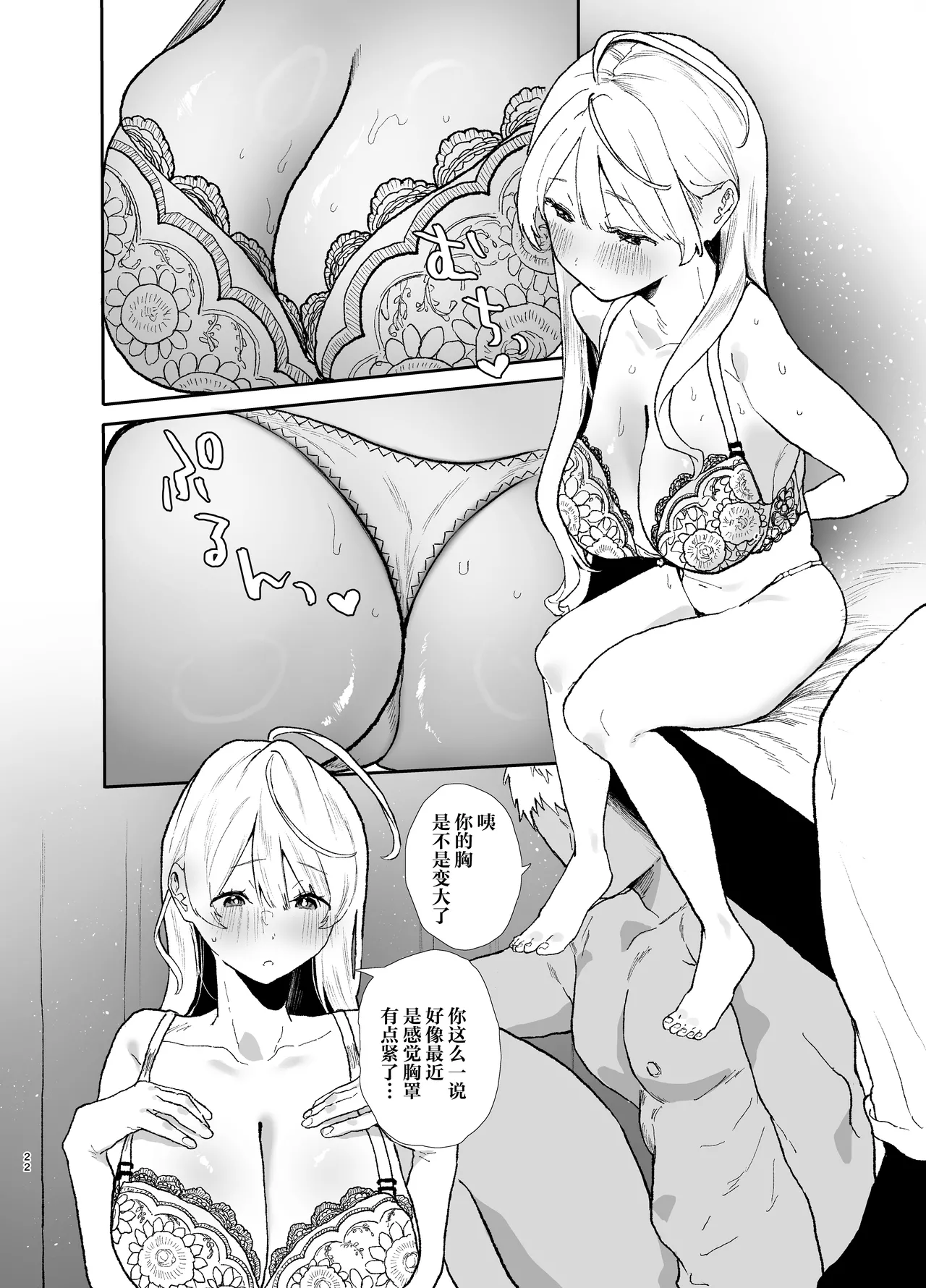 Page 21 of [Yamakon-ya (Yamakonbu)] Seiso de Kawaii Anoko no Kyuujitsu Koubi | 和清纯可爱的那个孩子的休息日交配 [Chinese] [白杨汉化组] [Digital]