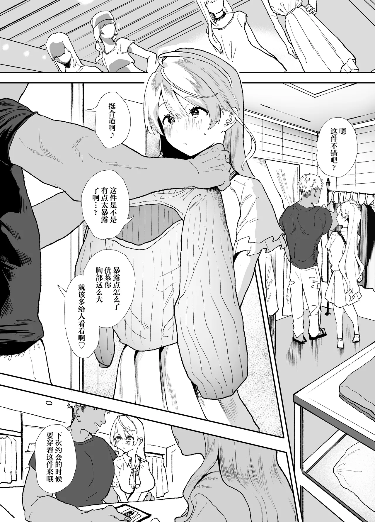 Page 5 of [Yamakon-ya (Yamakonbu)] Seiso de Kawaii Anoko no Kyuujitsu Koubi | 和清纯可爱的那个孩子的休息日交配 [Chinese] [白杨汉化组] [Digital]