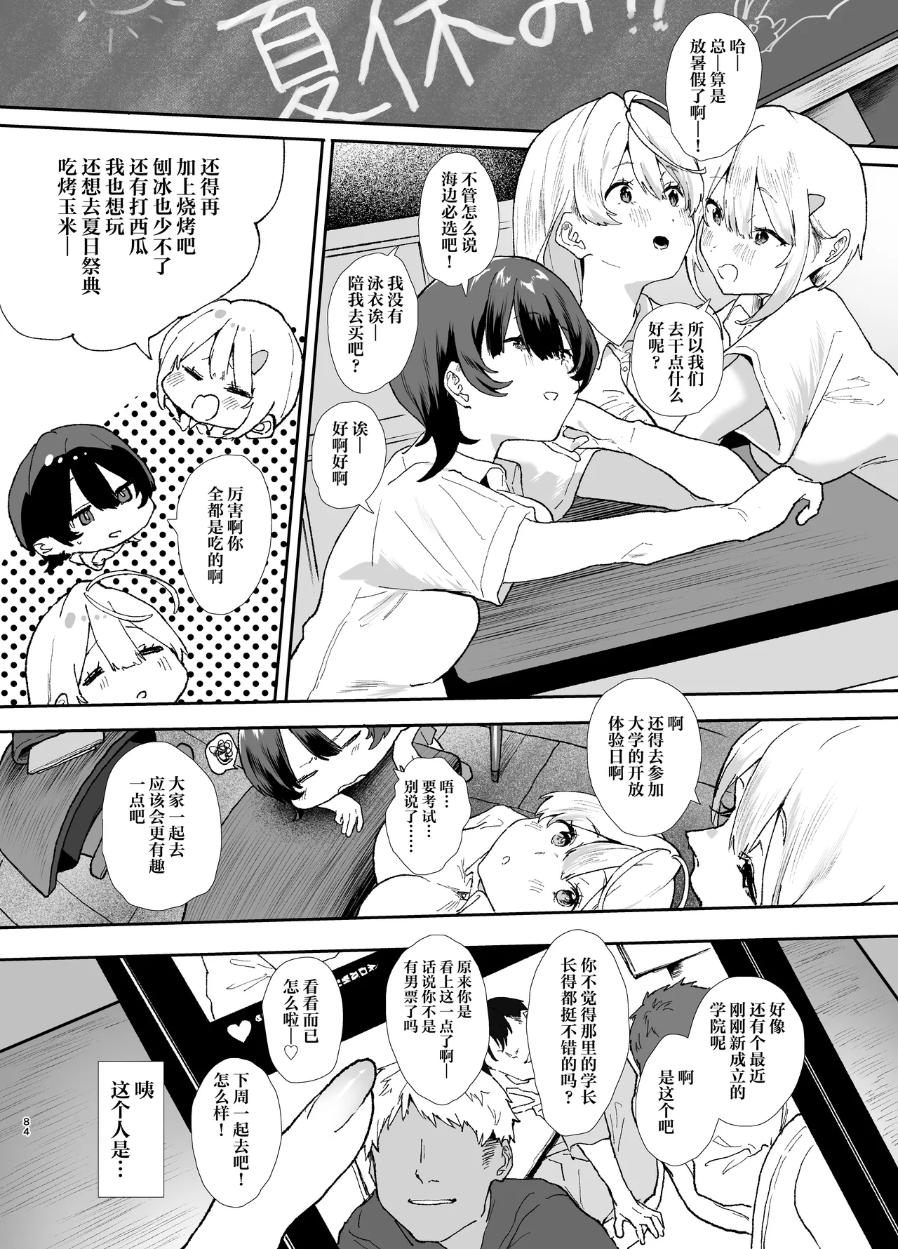 Seiso de Kawaii Anoko no Kyuujitsu Koubi | 和清纯可爱的那个孩子的休息日交配 page 83 original parody - sole female sole male hentai manga - read online free