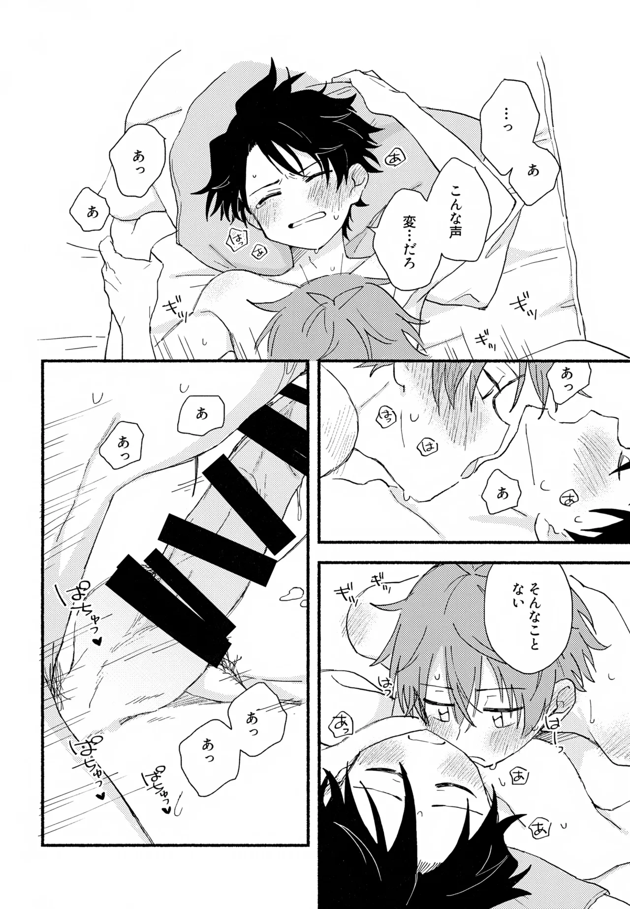 Hayatake ♡ Hajimete - Page 65