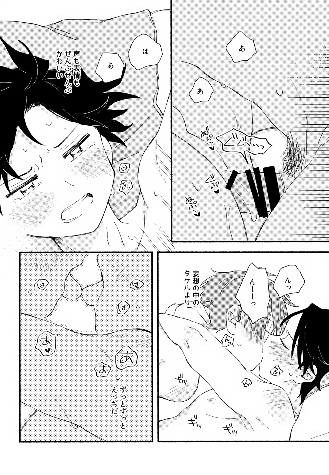 Hayatake ♡ Hajimete - Page 67