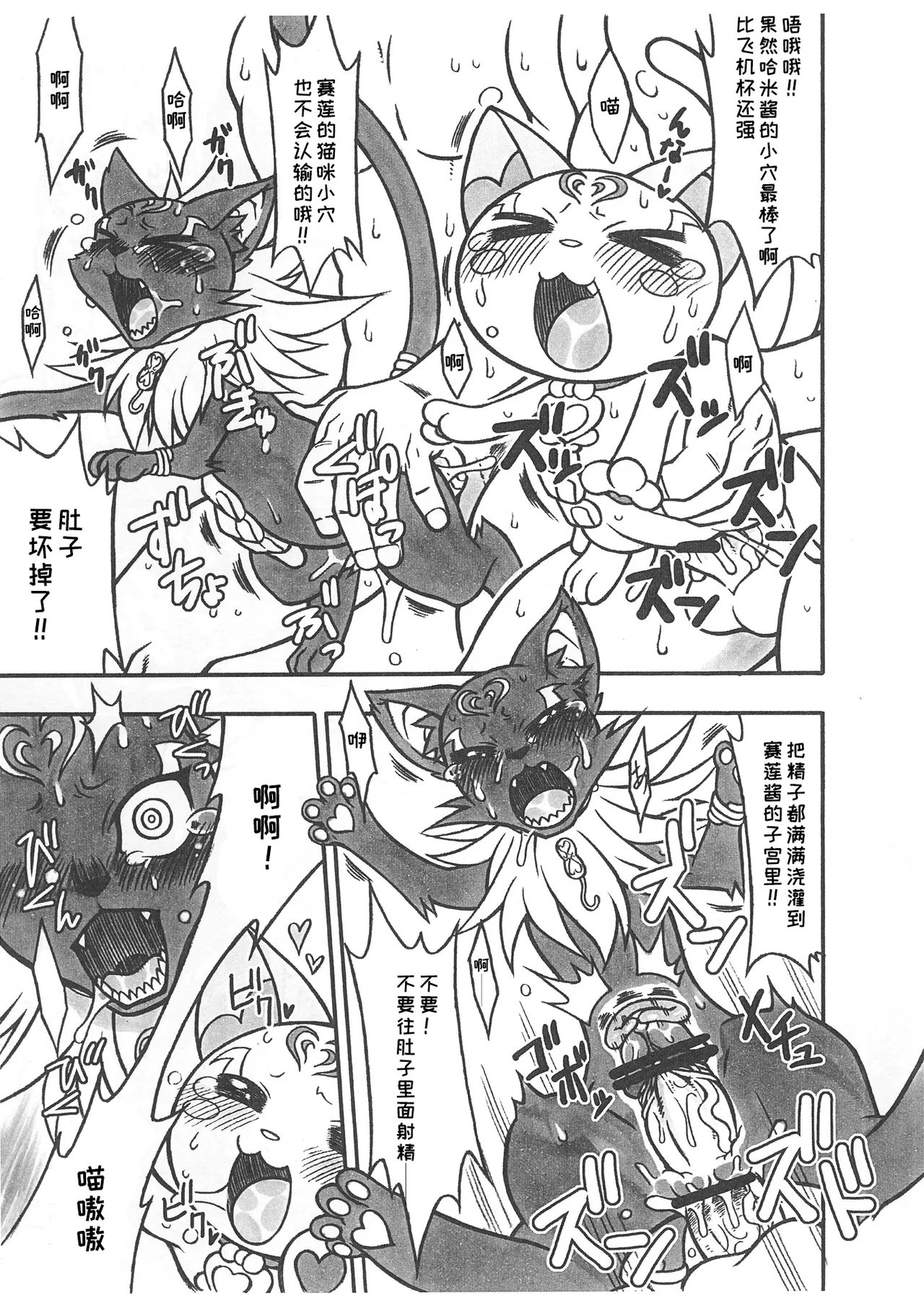 Sayonara Siren | 再见，赛莲 page 10 featuring siren suite precure parody - human on furry cat hentai manga - read online free