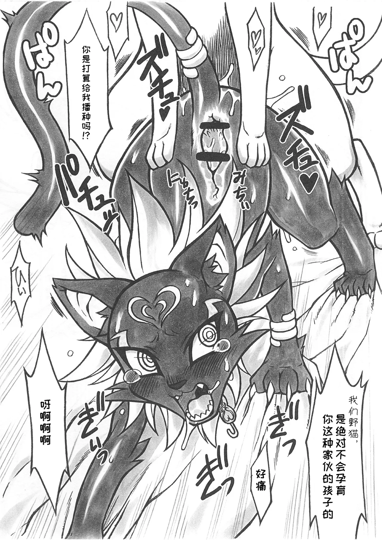 Sayonara Siren | 再见，赛莲 page 13 featuring siren suite precure parody - human on furry cat hentai manga - read online free