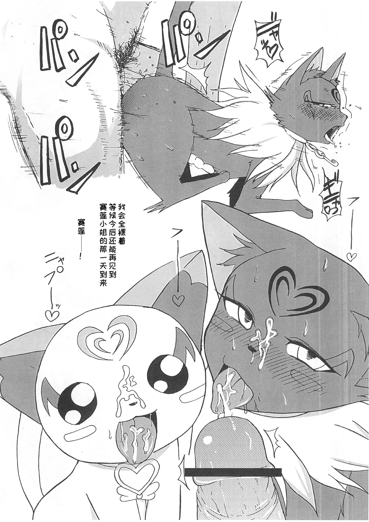 Sayonara Siren | 再见，赛莲 page 15 featuring siren suite precure parody - human on furry cat hentai manga - read online free