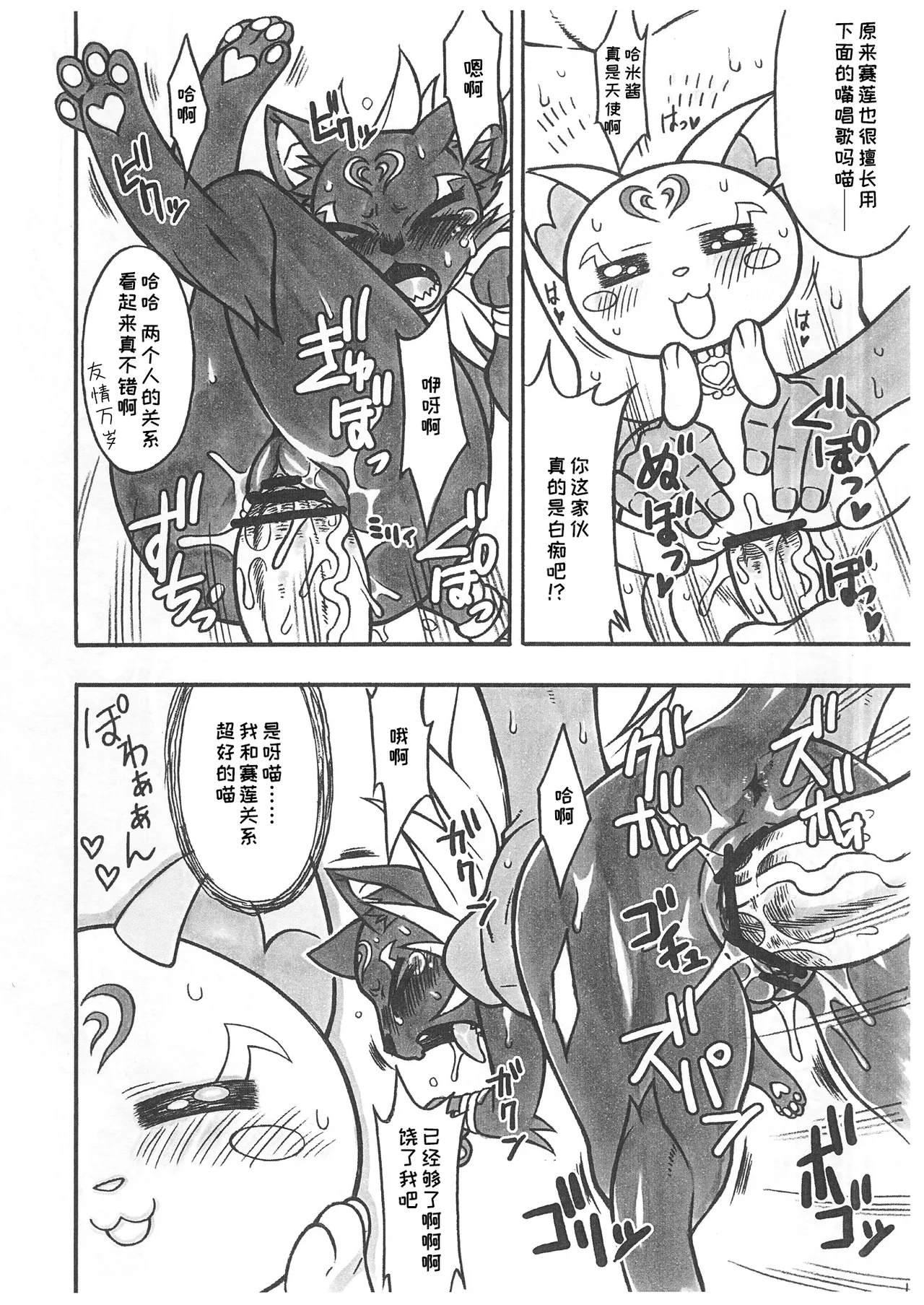 Sayonara Siren | 再见，赛莲 - Page 9