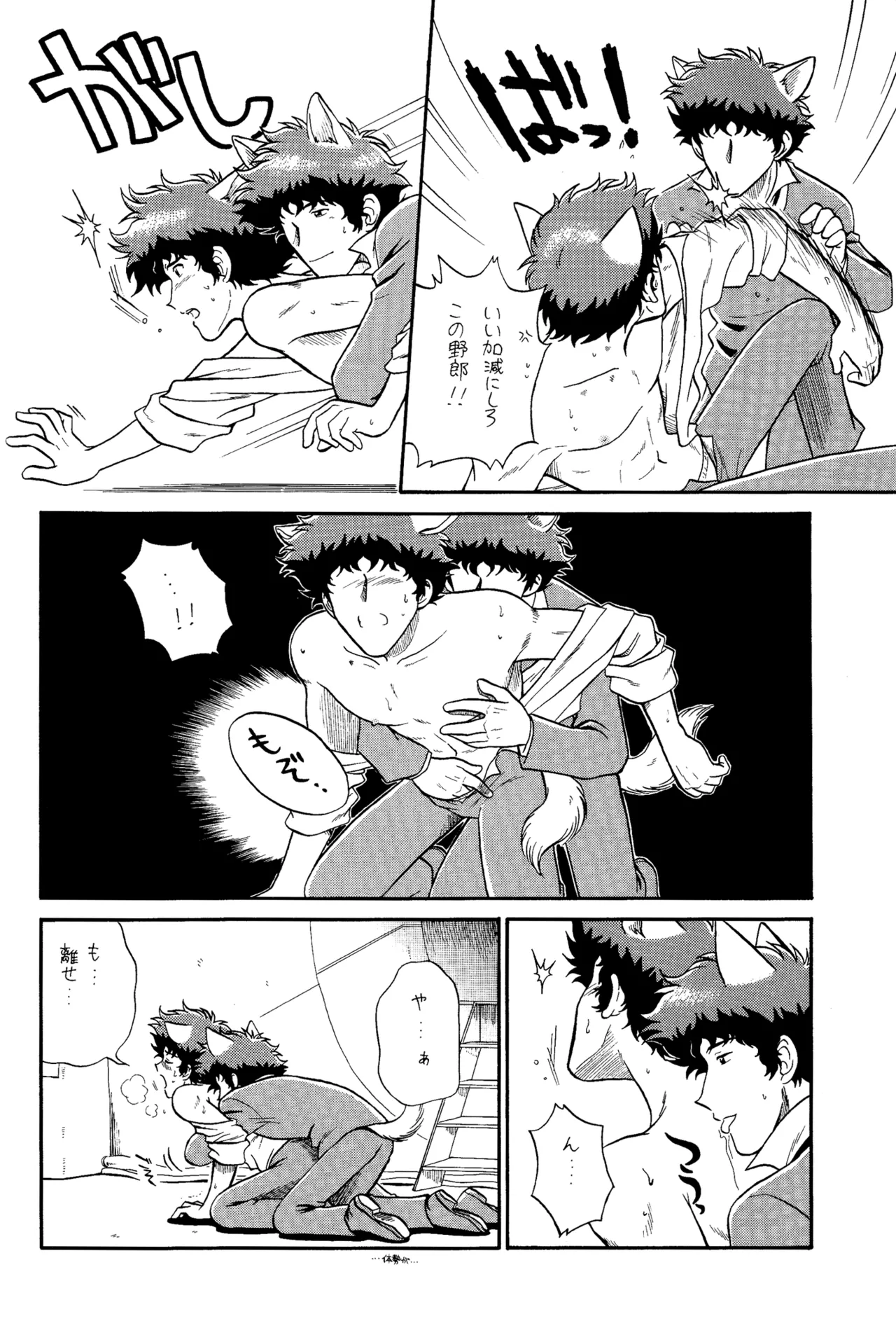 [Nerima COUNTRY] Spiegel Come Here III: Dark Side (Cowboy Bebop) SpikexSpike page 16 featuring spike spiegel cowboy bebop parody - kemonomimi blowjob hentai manga - read online free