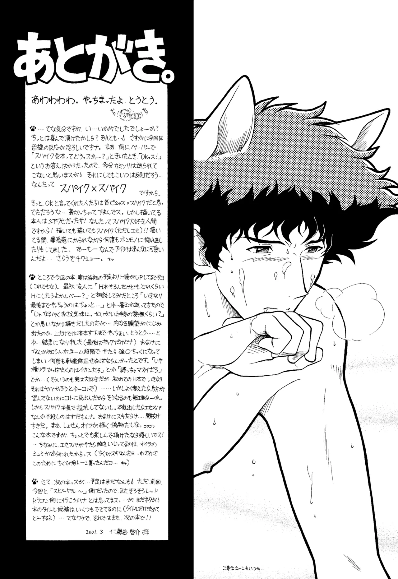 [Nerima COUNTRY] Spiegel Come Here III: Dark Side (Cowboy Bebop) SpikexSpike page 20 featuring spike spiegel cowboy bebop parody - kemonomimi blowjob hentai manga - read online free