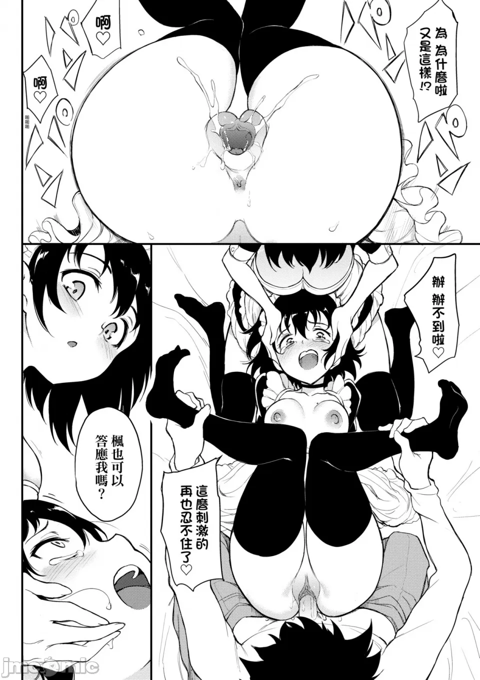 Kaede and Suzu Kaede and Suzu 插图集 page 152 - uncensored story arc hentai manga - read online free