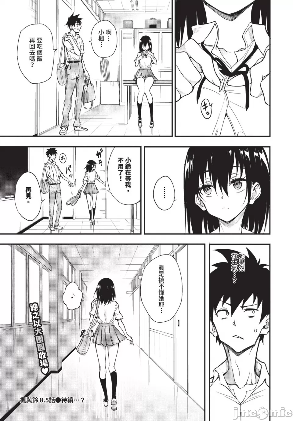 Kaede and Suzu Kaede and Suzu 插图集 page 234 - uncensored story arc hentai manga - read online free