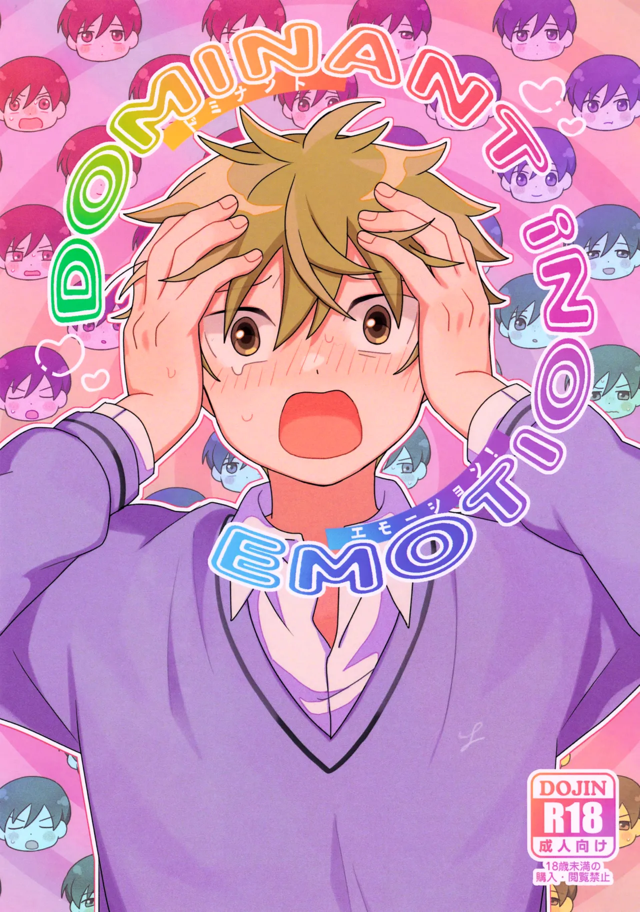 DOMINANT EMOTION! - Page 1