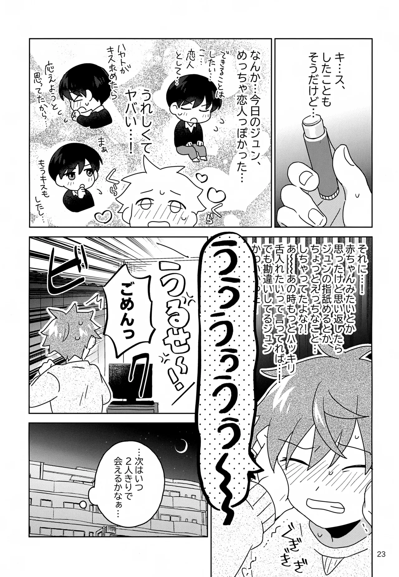 DOMINANT EMOTION! page 24 featuring hayato akiyama the idolmaster sidem parody - no penetration yaoi hentai manga - read online free