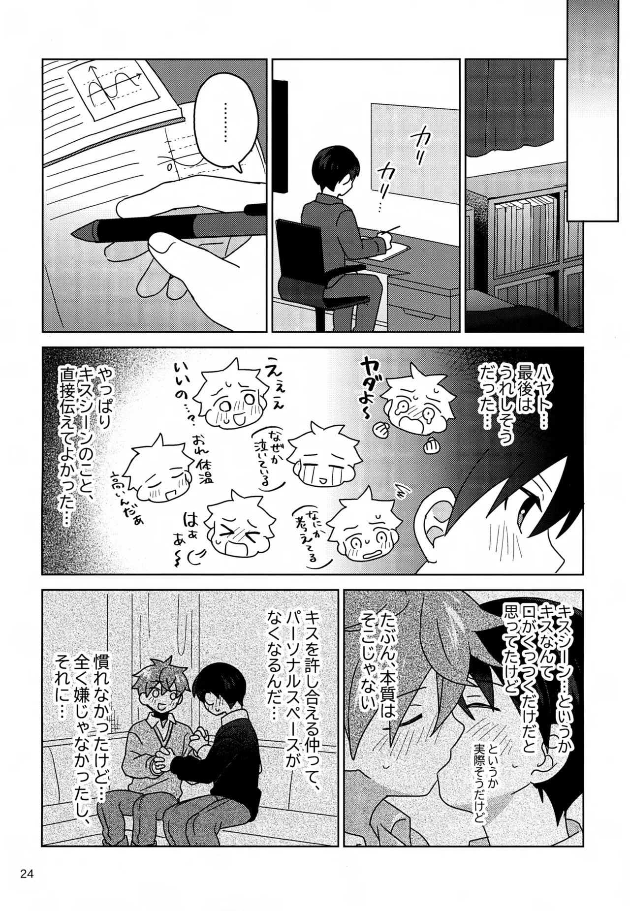 DOMINANT EMOTION! page 25 featuring jun fuyumi the idolmaster sidem parody - males only yaoi hentai manga - read online free