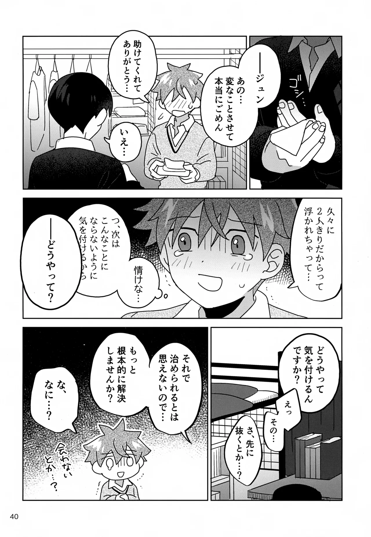 DOMINANT EMOTION! page 41 featuring hayato akiyama the idolmaster sidem parody - no penetration yaoi hentai manga - read online free