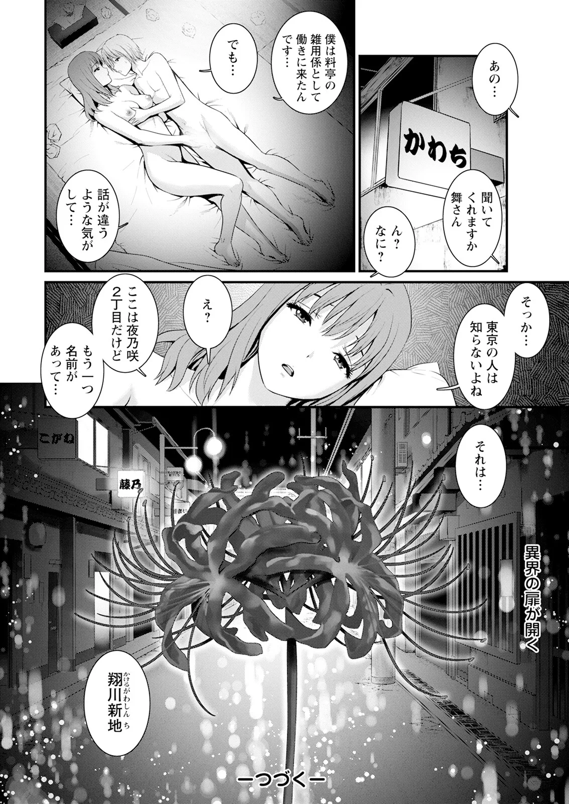 Iromachi Ni Afure Chiru Hana No Mitsu Ch. 1-3 page 20 - sole male nakadashi hentai manga - read online free