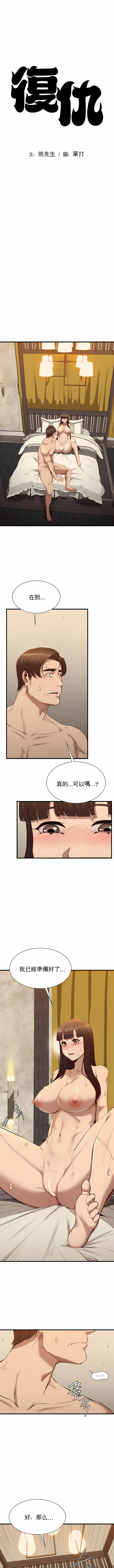 富仇 |复仇 | 復仇 1-30 END page 372 - big breasts netorare hentai manga - read online free