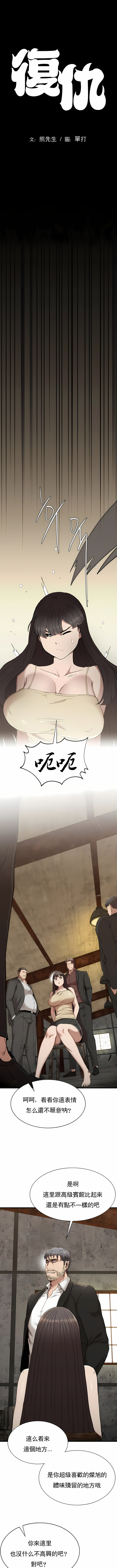 富仇 |复仇 | 復仇 1-30 END page 406 - big breasts netorare hentai manga - read online free