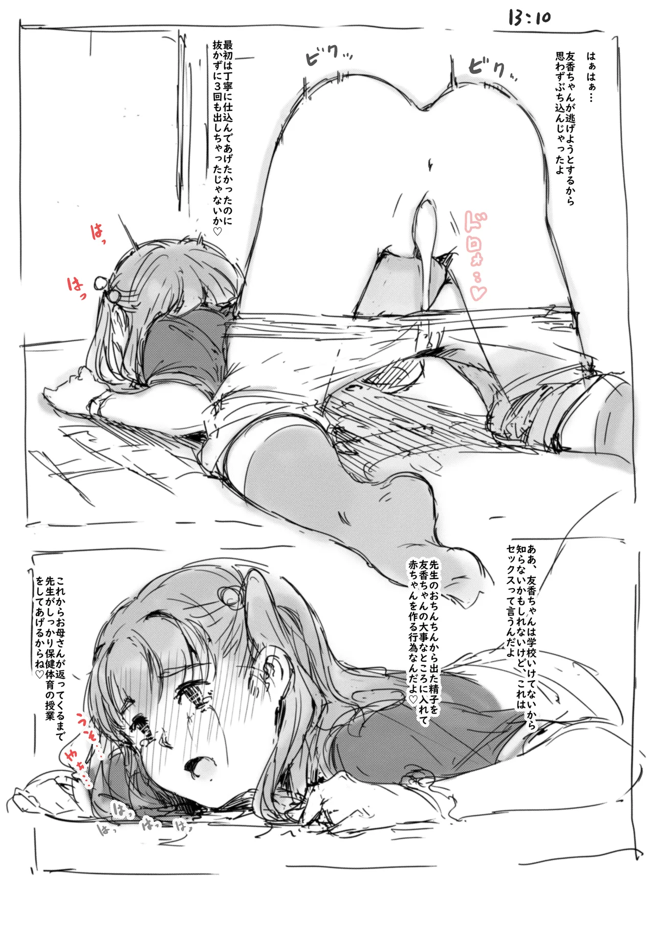 らくがき★ - Page 2
