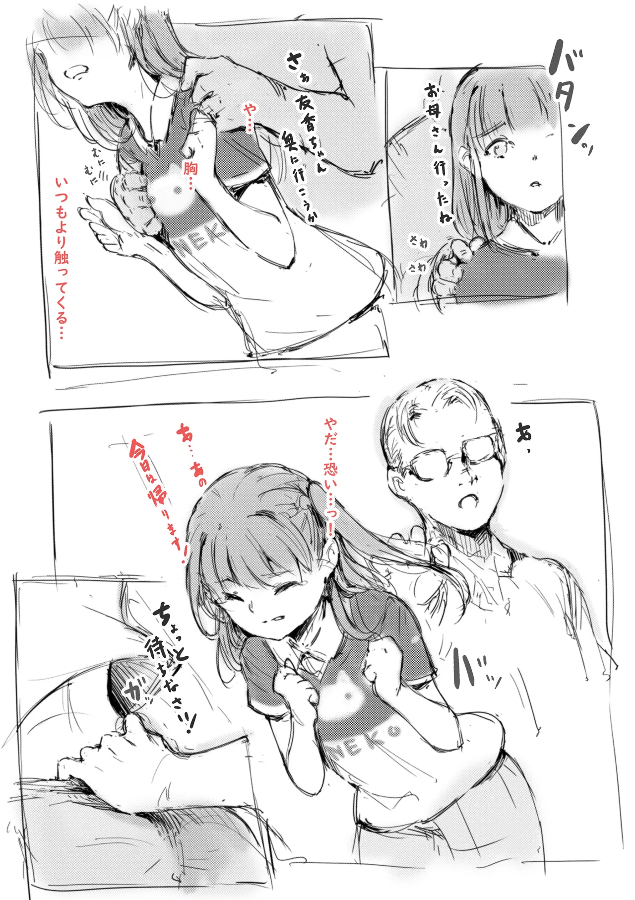 らくがき★ - Page 22