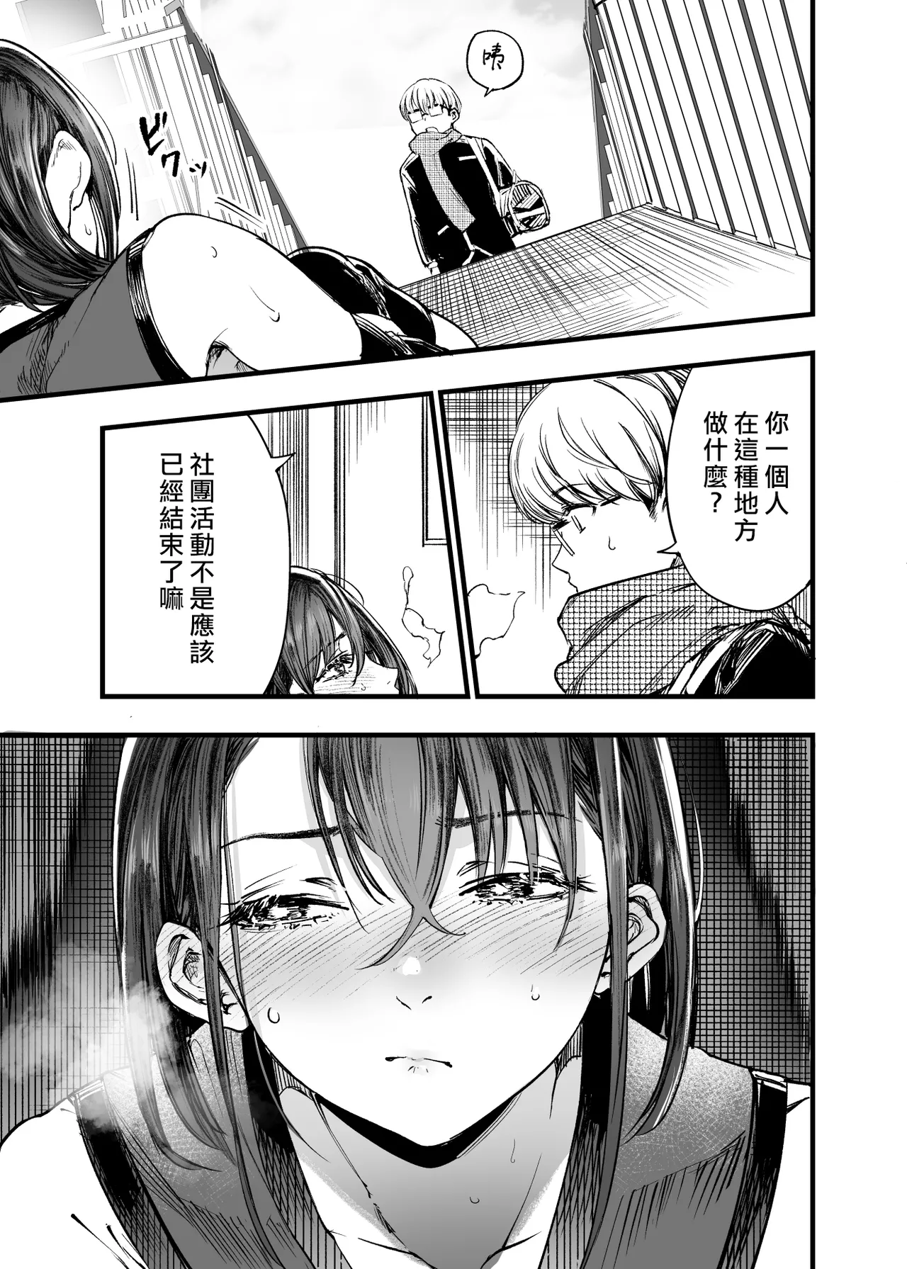 Futari ga Shiawase ni Natteiku Sugata o Miru Kurai nara Shinda Hou ga Ii. 2 | 與其看著兩人幸福的樣子或許死會更輕鬆 2 page 27 original parody - onahole schoolboy uniform hentai manga - read online free