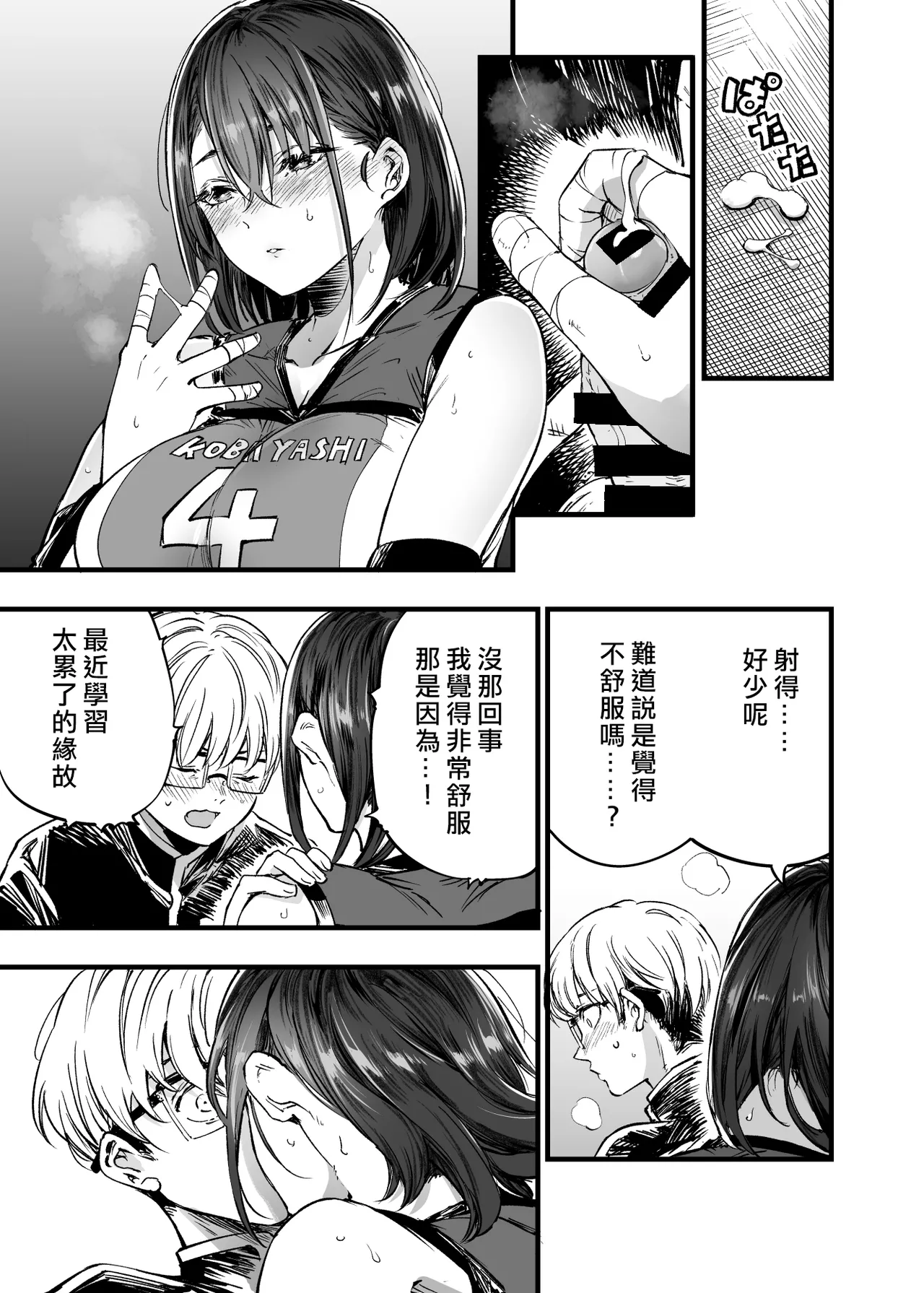 Futari ga Shiawase ni Natteiku Sugata o Miru Kurai nara Shinda Hou ga Ii. 2 | 與其看著兩人幸福的樣子或許死會更輕鬆 2 page 35 original parody - onahole schoolboy uniform hentai manga - read online free