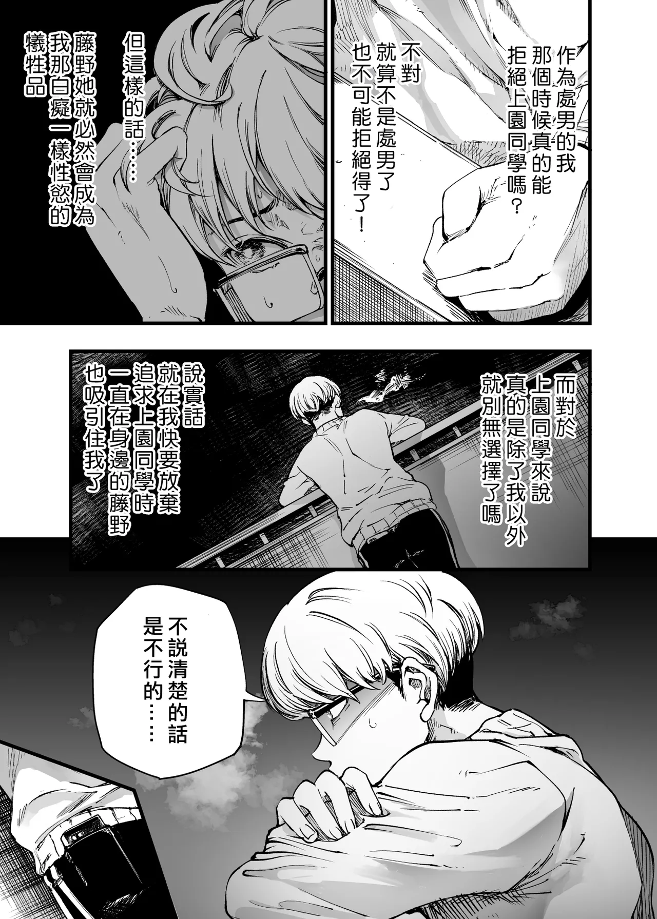 Futari ga Shiawase ni Natteiku Sugata o Miru Kurai nara Shinda Hou ga Ii. 2 | 與其看著兩人幸福的樣子或許死會更輕鬆 2 page 39 original parody - onahole schoolboy uniform hentai manga - read online free