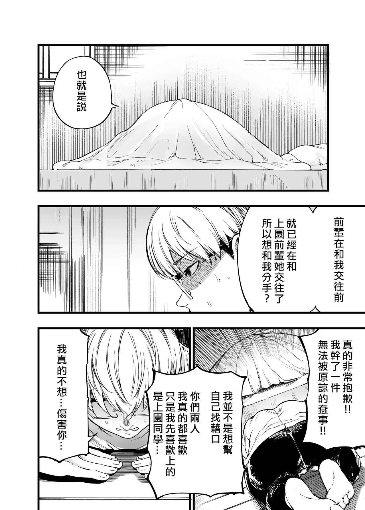 Futari ga Shiawase ni Natteiku Sugata o Miru Kurai nara Shinda Hou ga Ii. 2 | 與其看著兩人幸福的樣子或許死會更輕鬆 2 page 64 original parody - onahole schoolboy uniform hentai manga - read online free