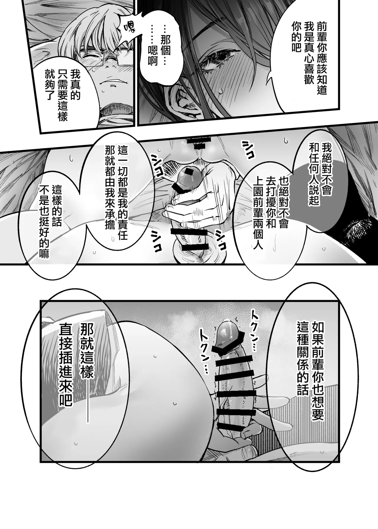 Futari ga Shiawase ni Natteiku Sugata o Miru Kurai nara Shinda Hou ga Ii. 2 | 與其看著兩人幸福的樣子或許死會更輕鬆 2 page 67 original parody - sole male nakadashi hentai manga - read online free