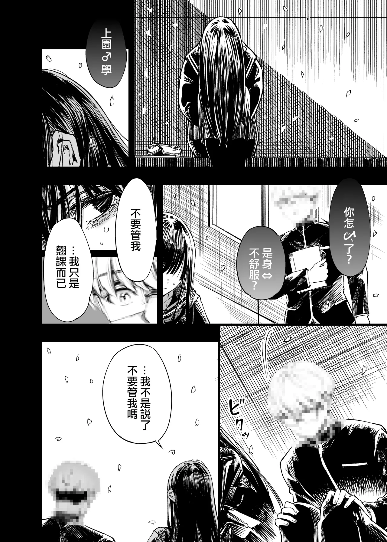 Futari ga Shiawase ni Natteiku Sugata o Miru Kurai nara Shinda Hou ga Ii. 2 | 與其看著兩人幸福的樣子或許死會更輕鬆 2 page 72 original parody - onahole schoolboy uniform hentai manga - read online free