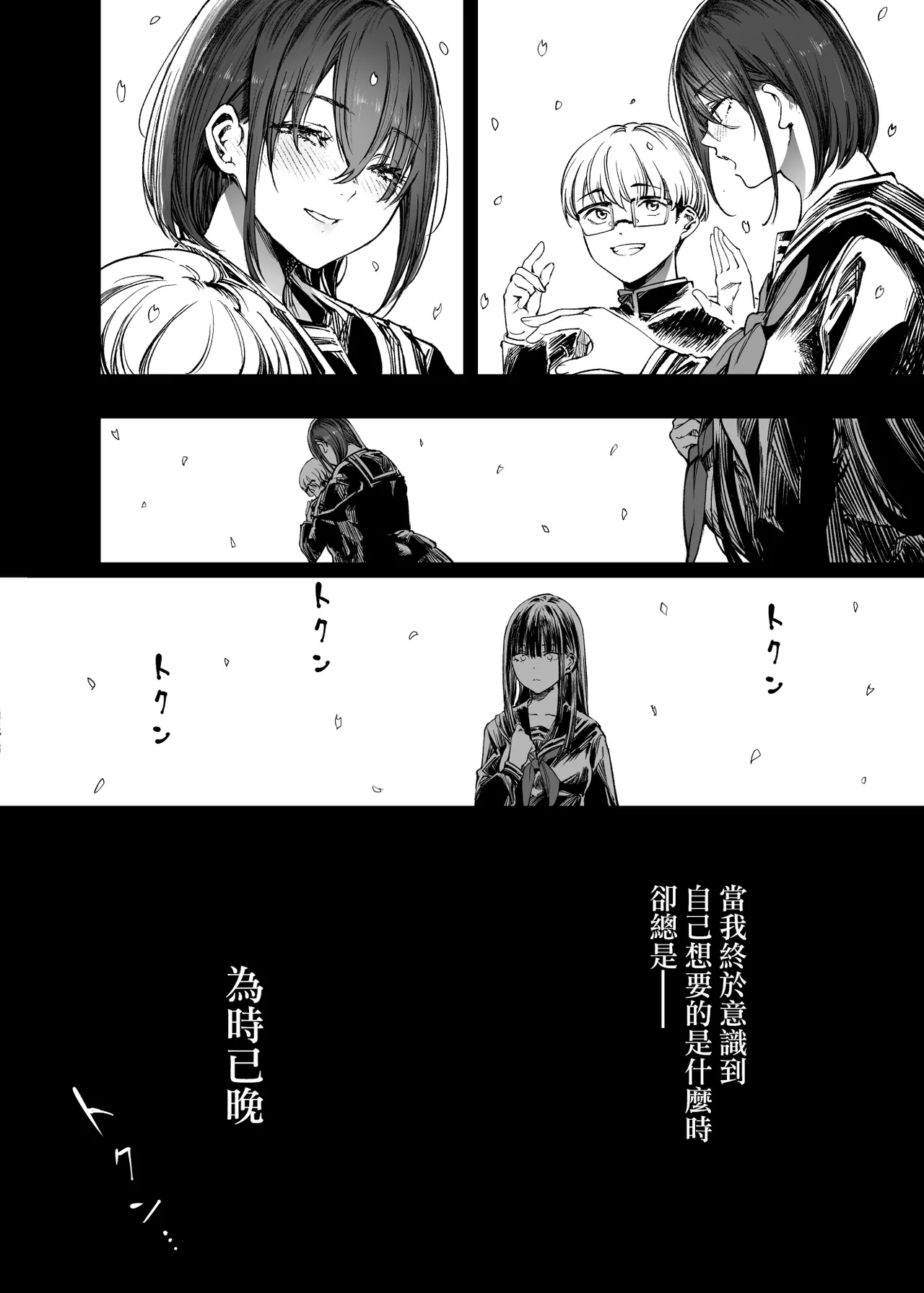 Futari ga Shiawase ni Natteiku Sugata o Miru Kurai nara Shinda Hou ga Ii. 2 | 與其看著兩人幸福的樣子或許死會更輕鬆 2 page 74 original parody - sole male nakadashi hentai manga - read online free