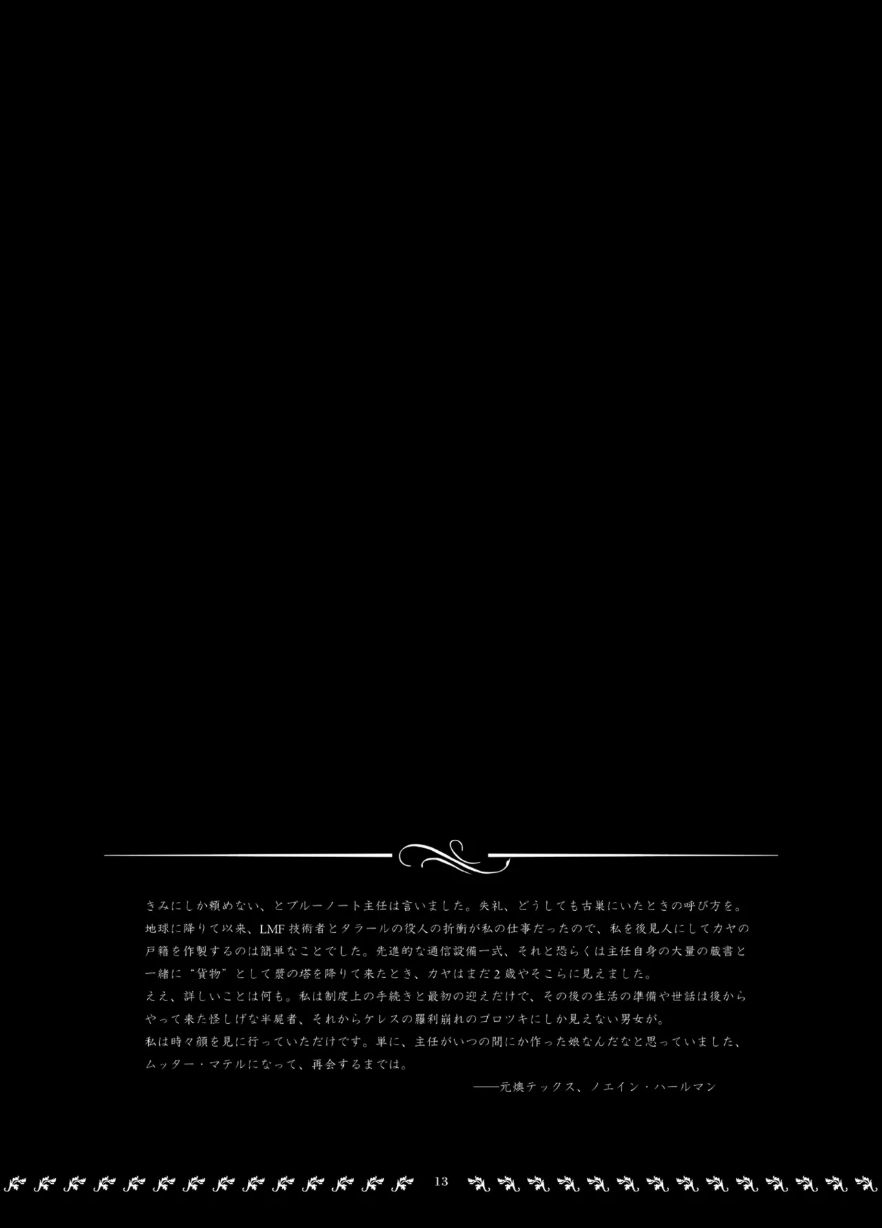 Orbital Obit. - Page 13