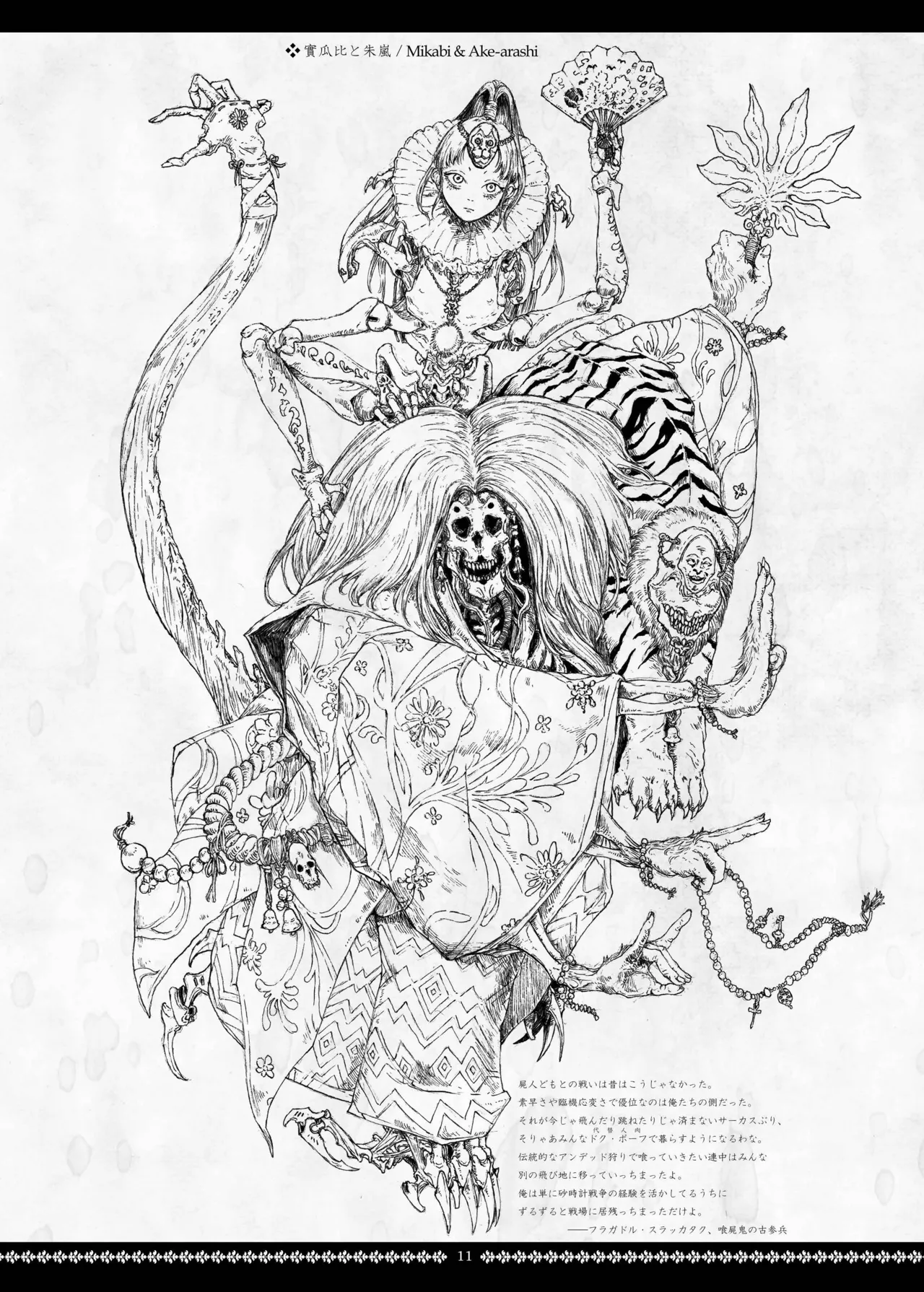 Dismembered Constellation - Page 11