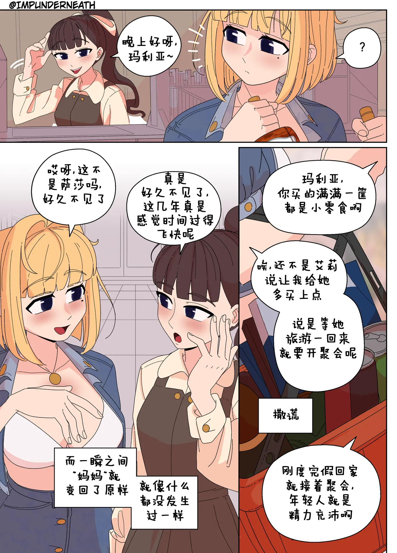 Ellie Skinsuit 艾莉皮物 汉化 1~8 page 147 - skinsuit hentai manga - read online free