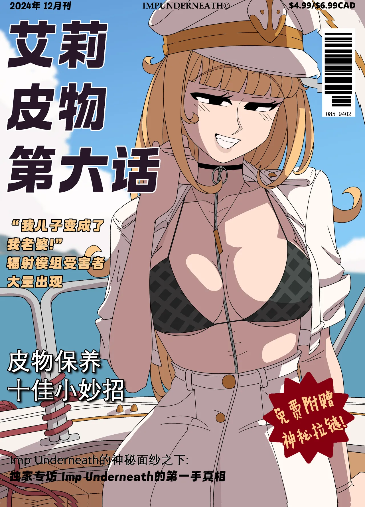 Ellie Skinsuit 艾莉皮物 汉化 1~8 page 157 - skinsuit hentai manga - read online free