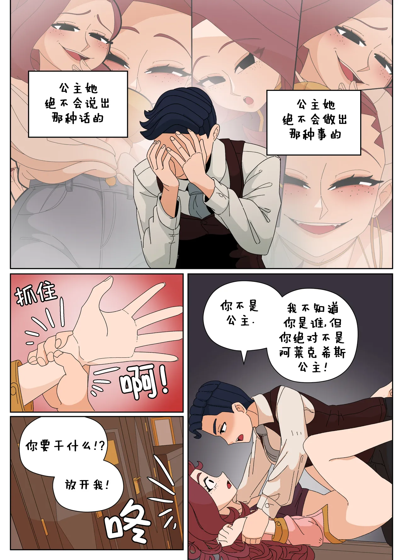 Ellie Skinsuit 艾莉皮物 汉化 1~8 page 205 - skinsuit hentai manga - read online free