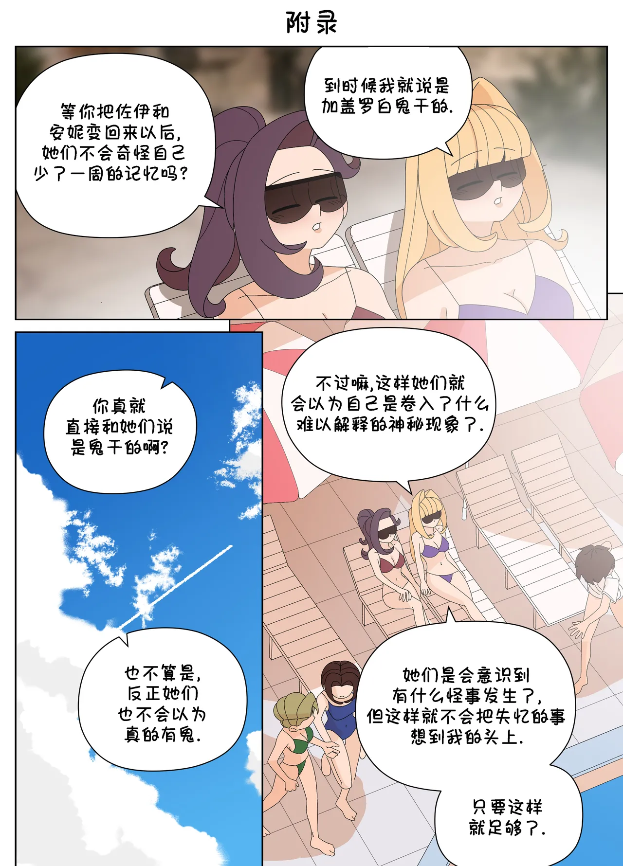 Ellie Skinsuit 艾莉皮物 汉化 1~8 - Page 270