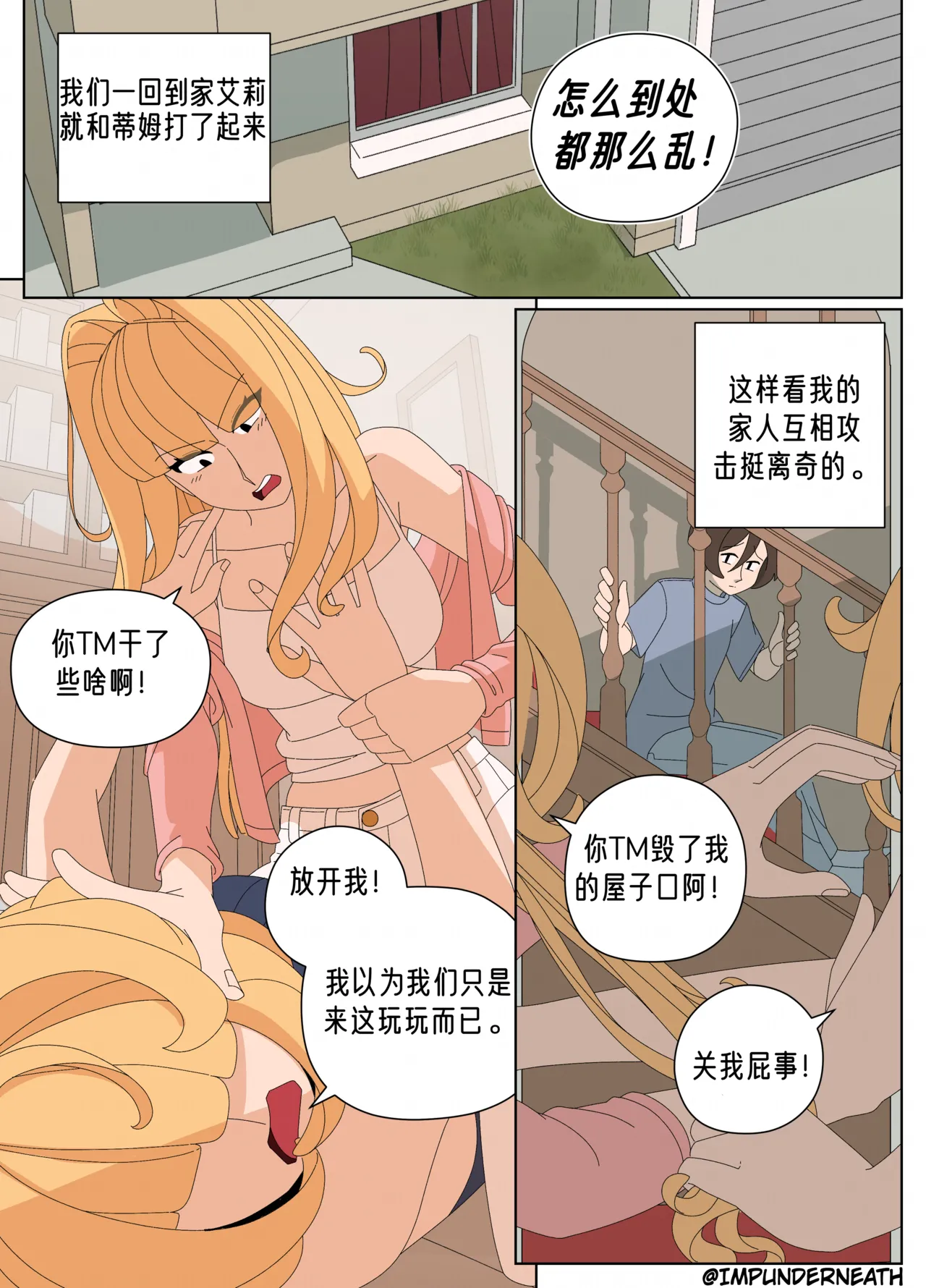 Ellie Skinsuit 艾莉皮物 汉化 1~8 - Page 271