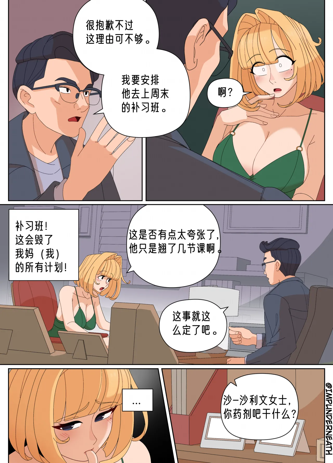 Ellie Skinsuit 艾莉皮物 汉化 1~8 - Page 280