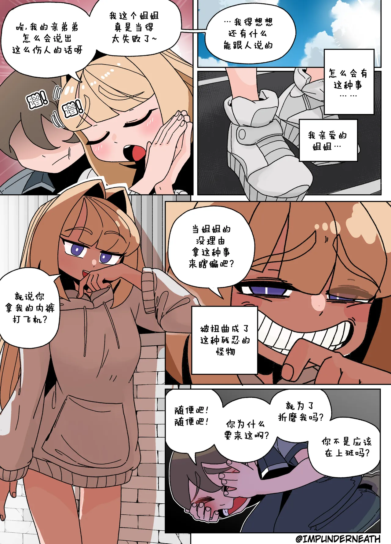 Ellie Skinsuit 艾莉皮物 汉化 1~8 page 29 - skinsuit hentai manga - read online free