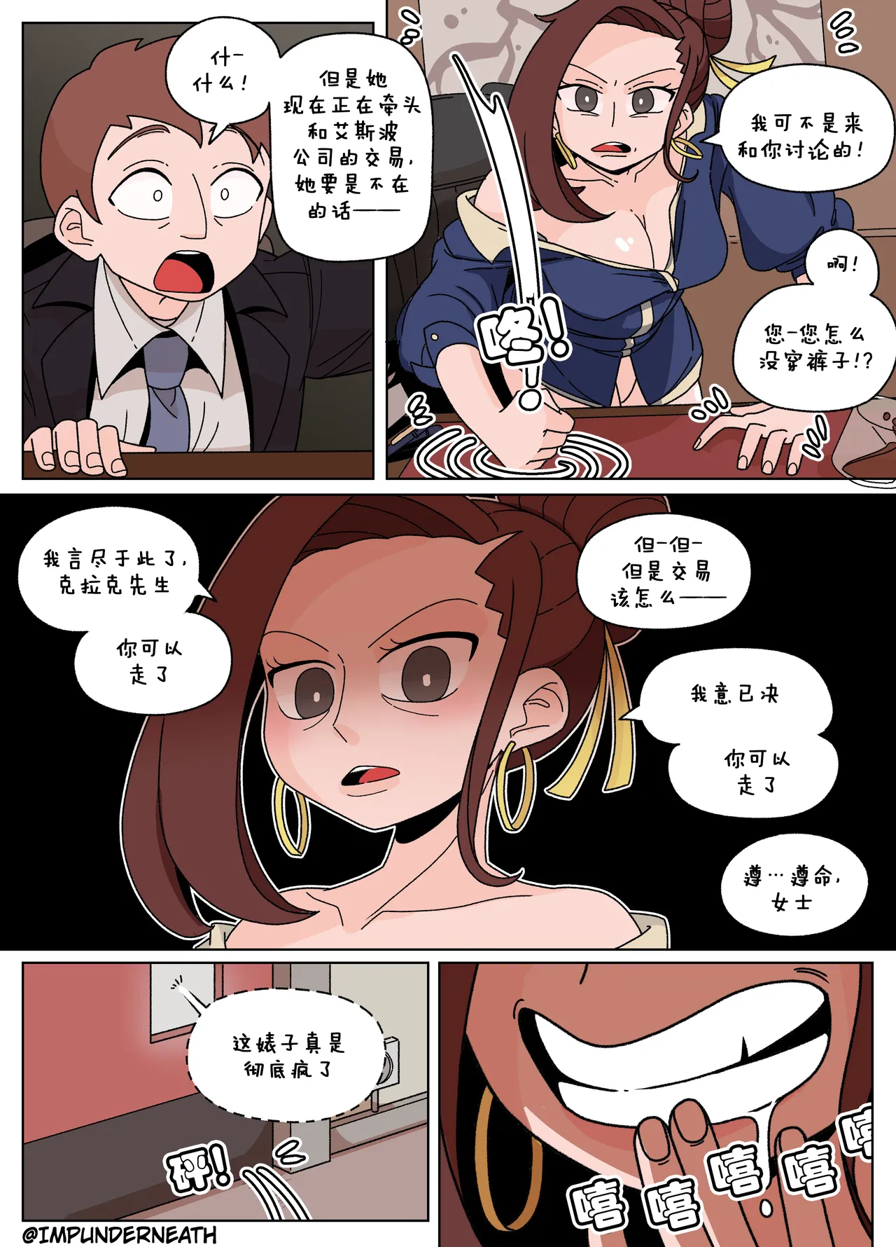 Ellie Skinsuit 艾莉皮物 汉化 1~8 - Page 40