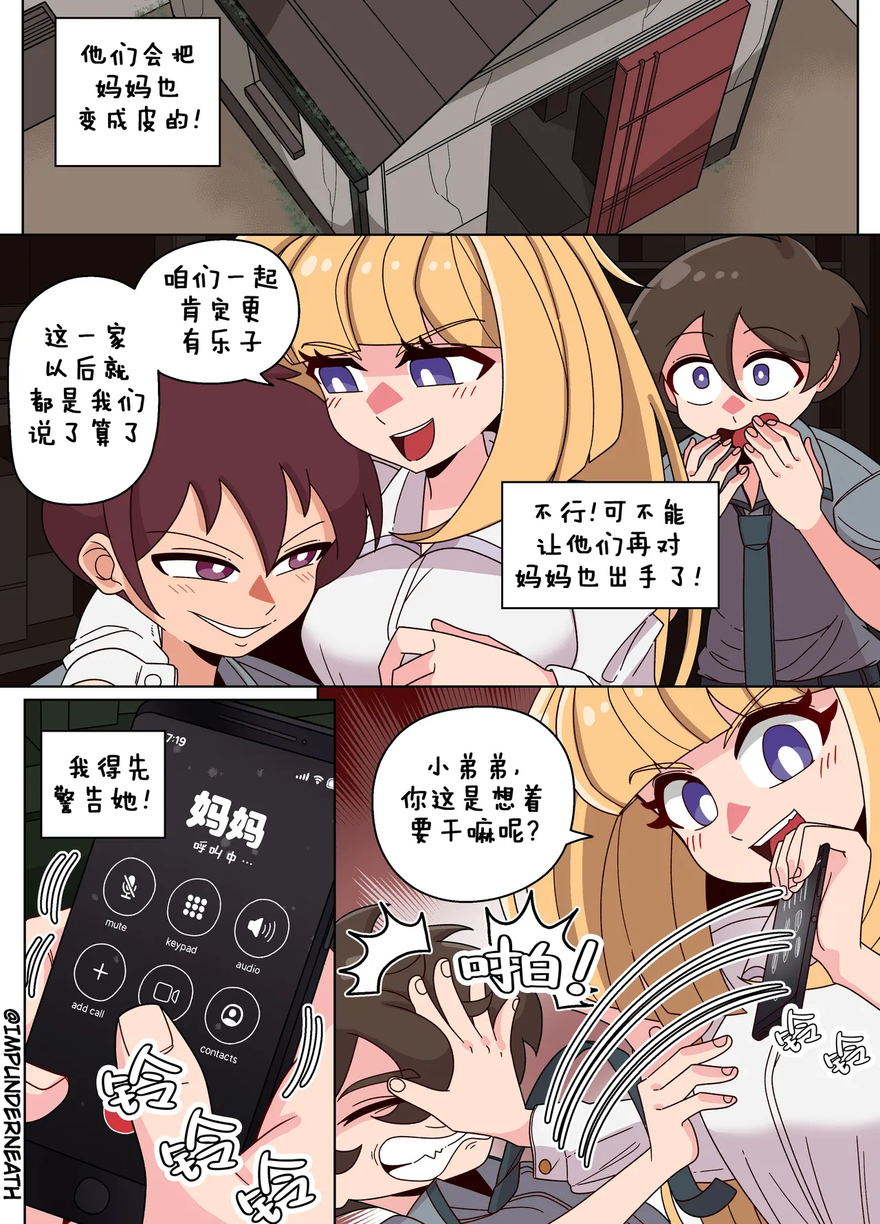 Ellie Skinsuit 艾莉皮物 汉化 1~8 page 95 - skinsuit hentai manga - read online free