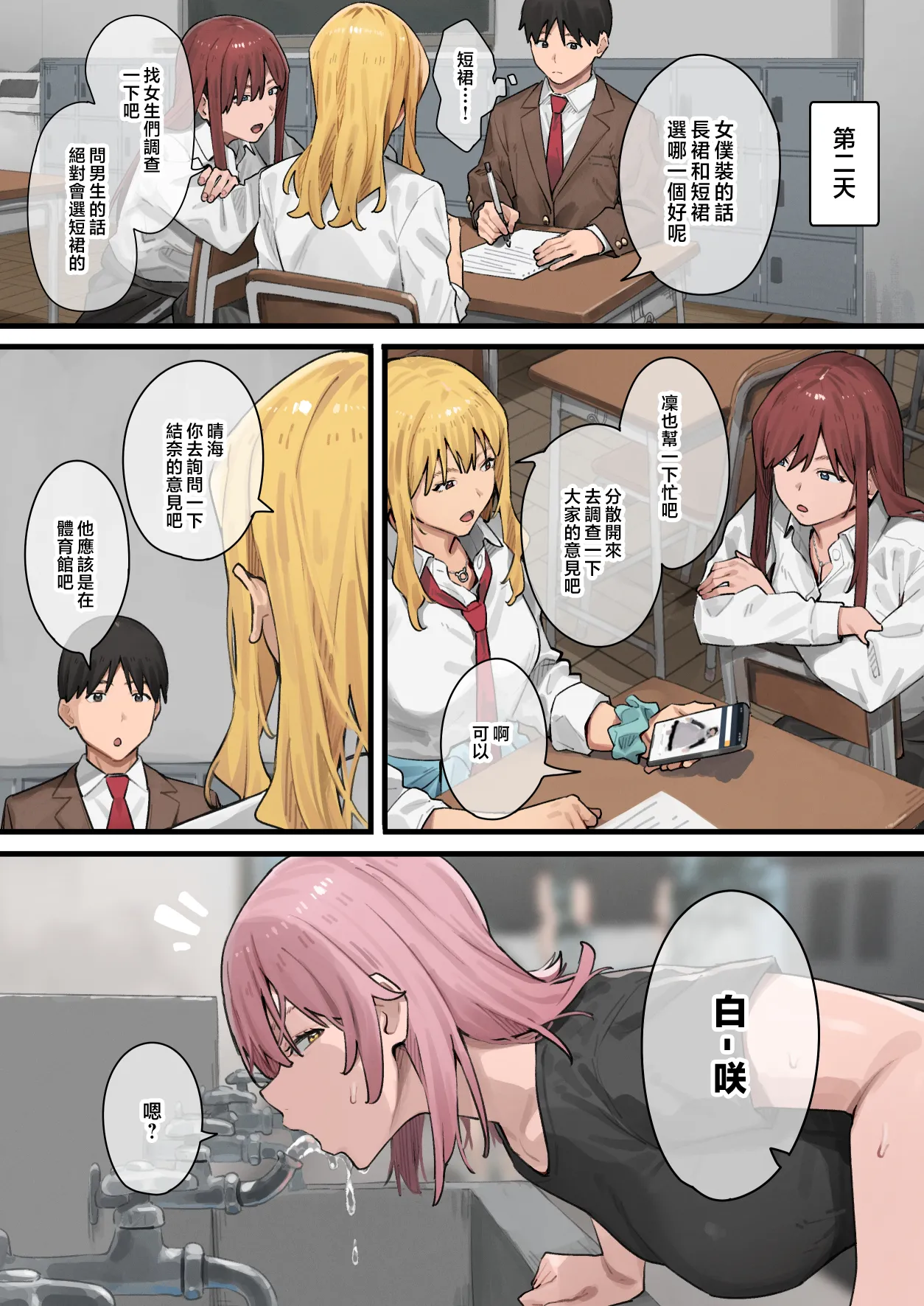 デブから始めるステキな日常_從肥豬開始的美妙日常 1-2 page 101 original parody - read online free