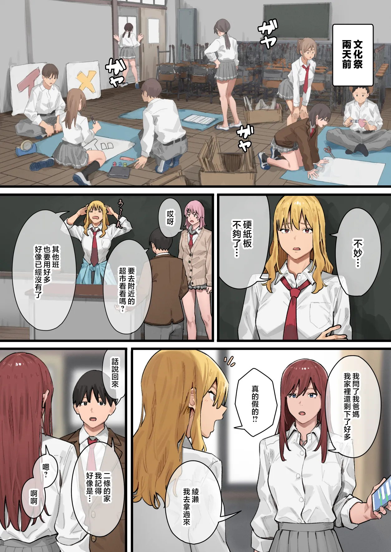 デブから始めるステキな日常_從肥豬開始的美妙日常 1-2 page 114 original parody - read online free