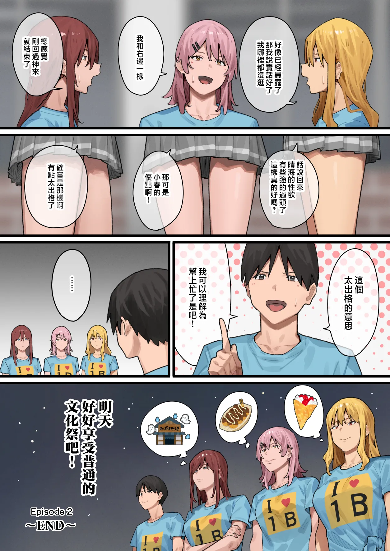 デブから始めるステキな日常_從肥豬開始的美妙日常 1-2 page 166 original parody - read online free